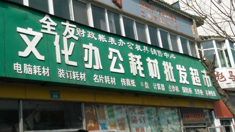文方艺屋商贸
